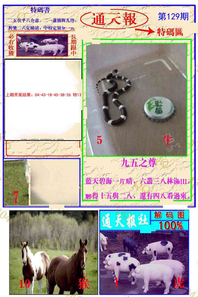 129期通天特解图[图]