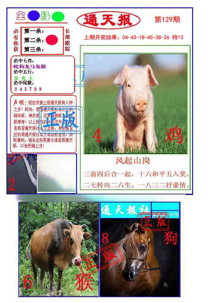 129期通天杀波图1[图]