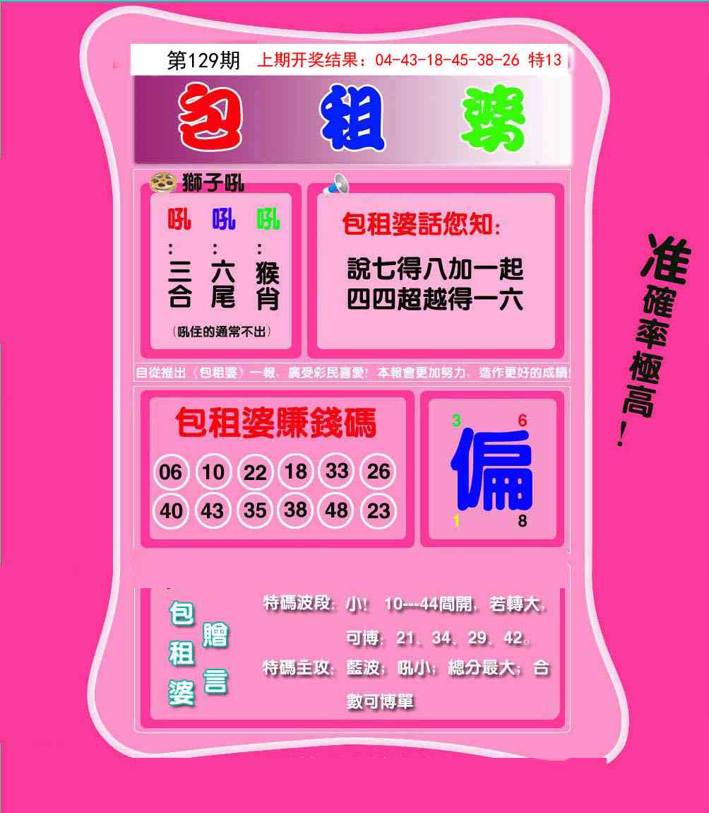 129期包租婆[图]