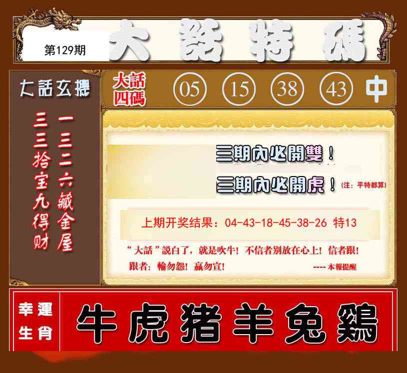 129期大话特码[图]