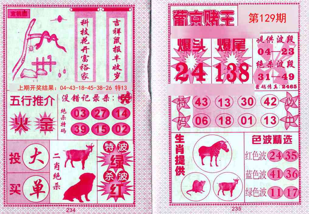 129期葡京赌王[图]