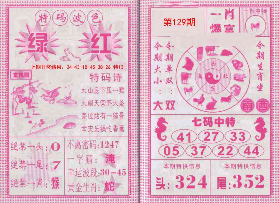 129期一肖爆富[图]