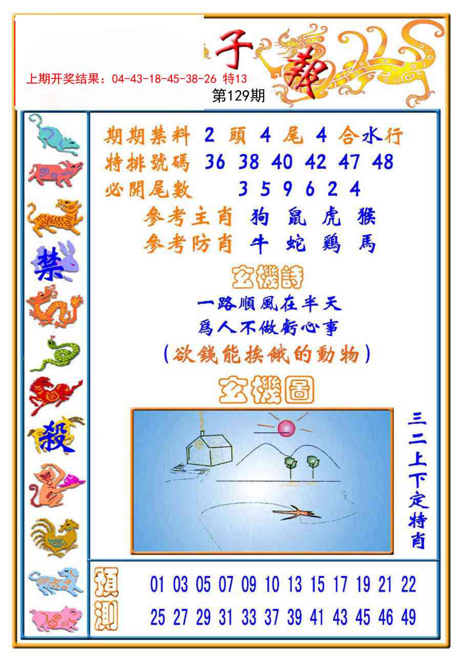 129期太子报[图]