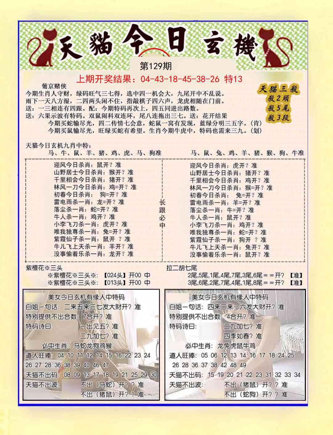 129期今日玄机图B[图]