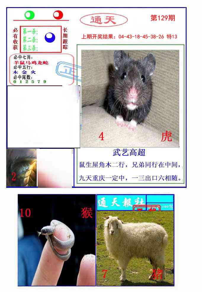 129期通天杀波图2[图]