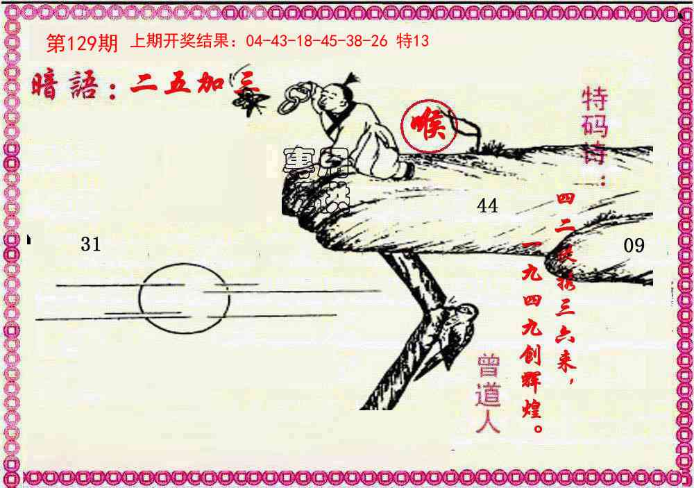 129期新暗语报[图]