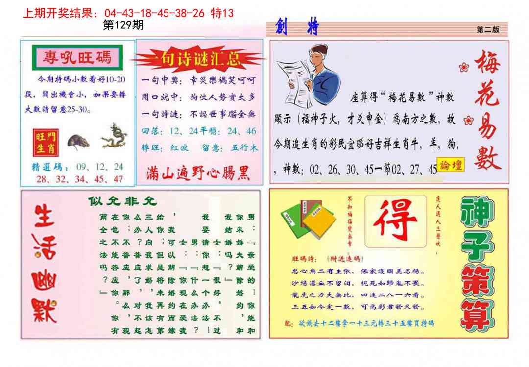 129期九龍创特B(推荐)[图]