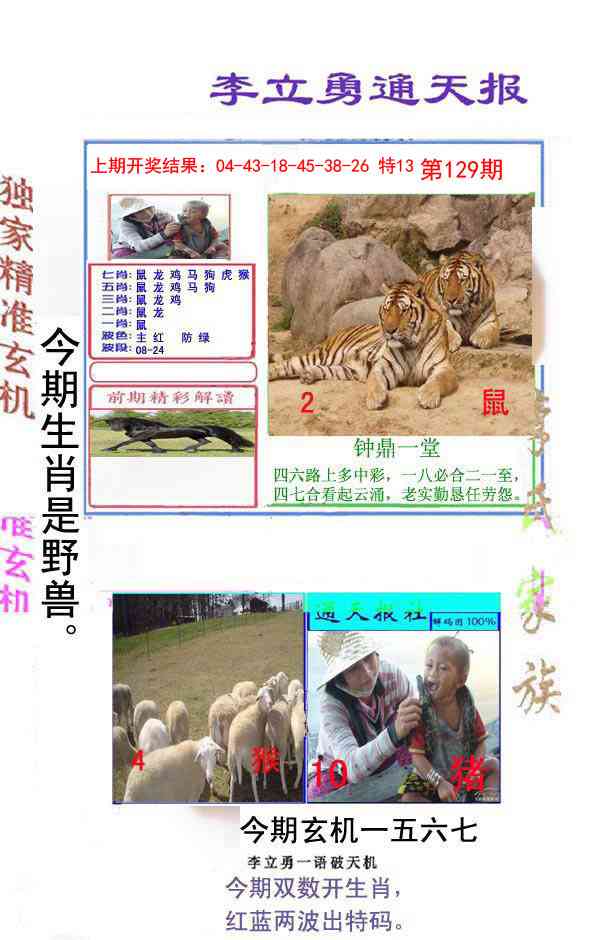 129期李立勇通天报[图]