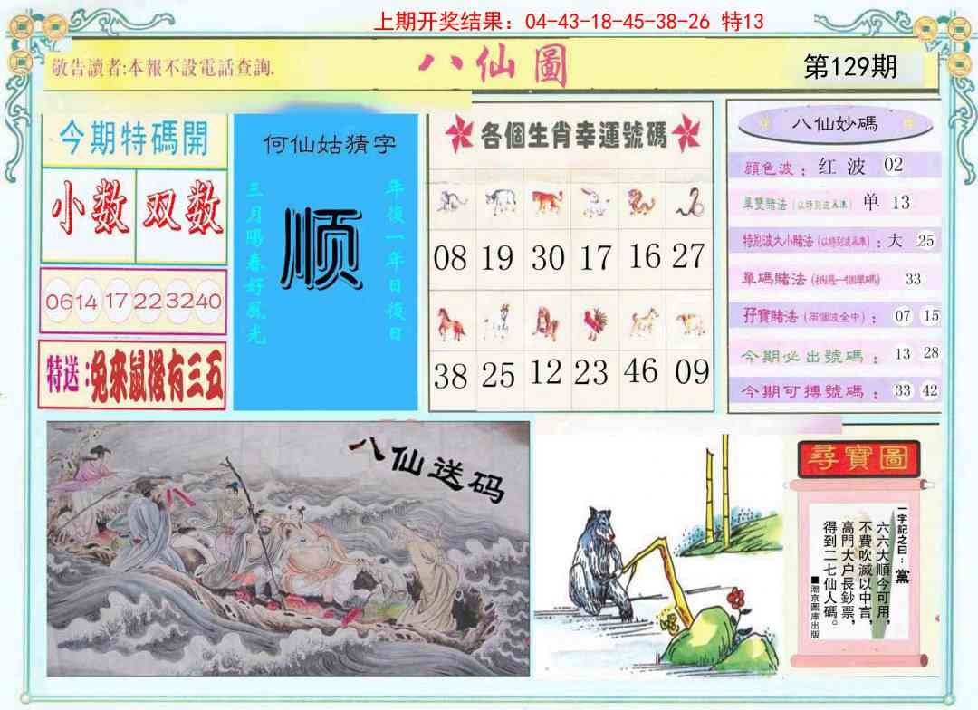 129期八仙图[图]