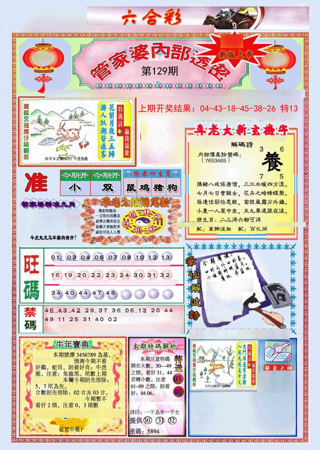 129期管家婆内部透密[图]