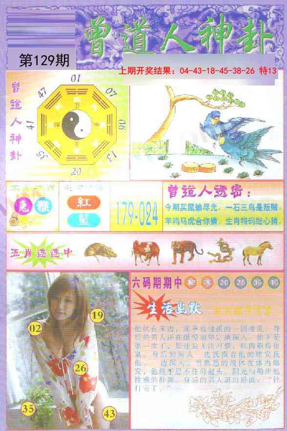 129期曾道人透特[图]