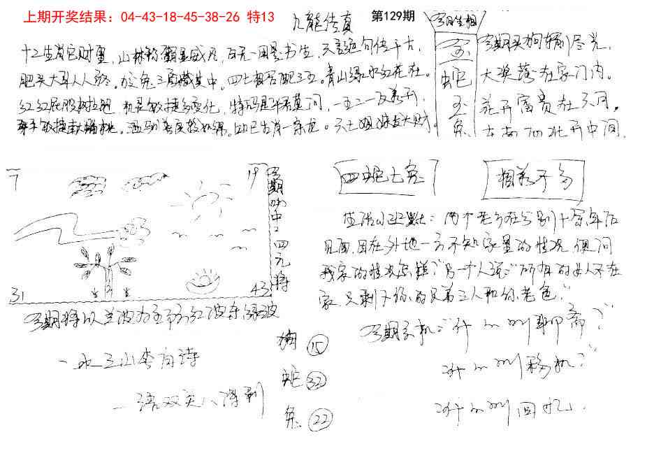129期手写九龙内幕[图]
