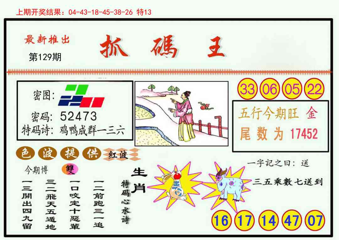 129期抓码王[图]