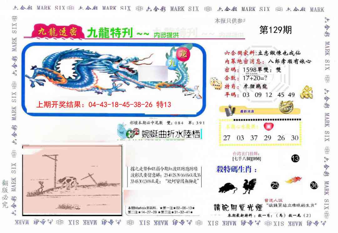 129期九龙特新刊[图]