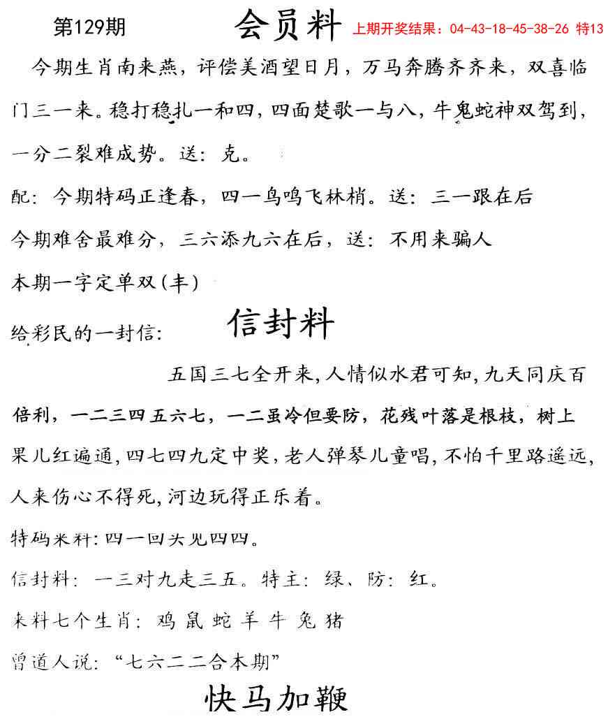 129期彩民信封[图]