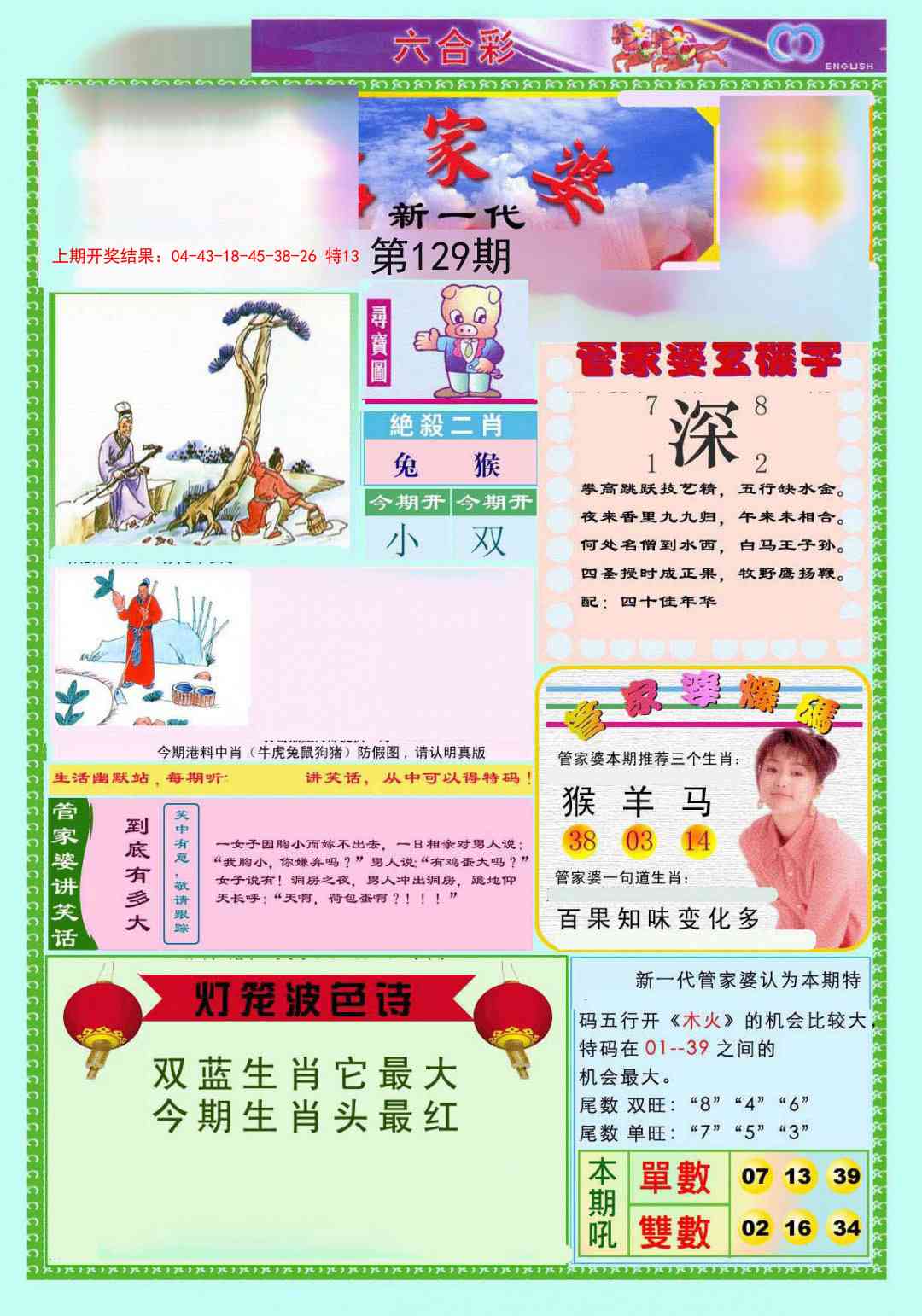 129期新一代管家婆[图]