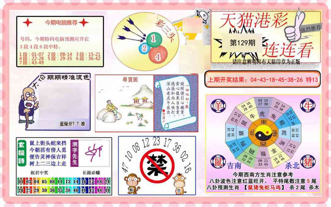 129期港彩连连中[图]