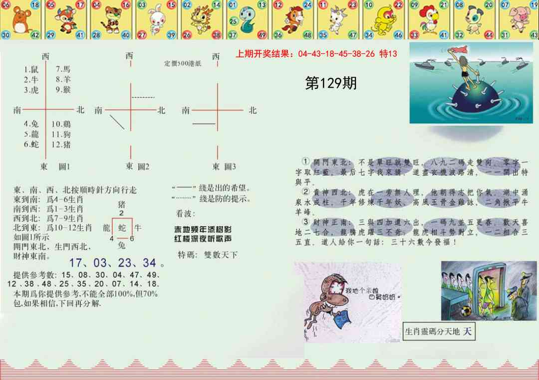 129期正版澳门足球报[图]