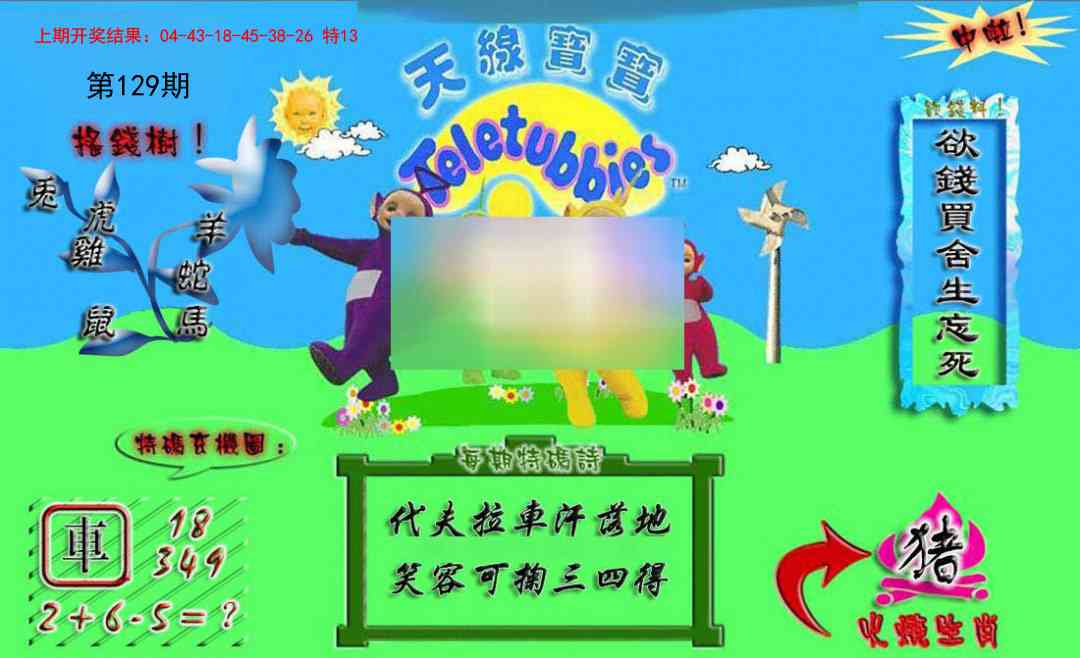 129期正版天线宝宝A[图]