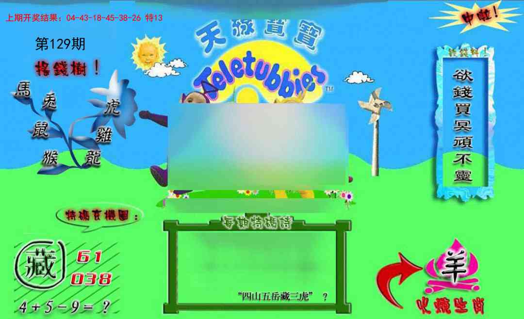 129期正版天线宝宝B[图]