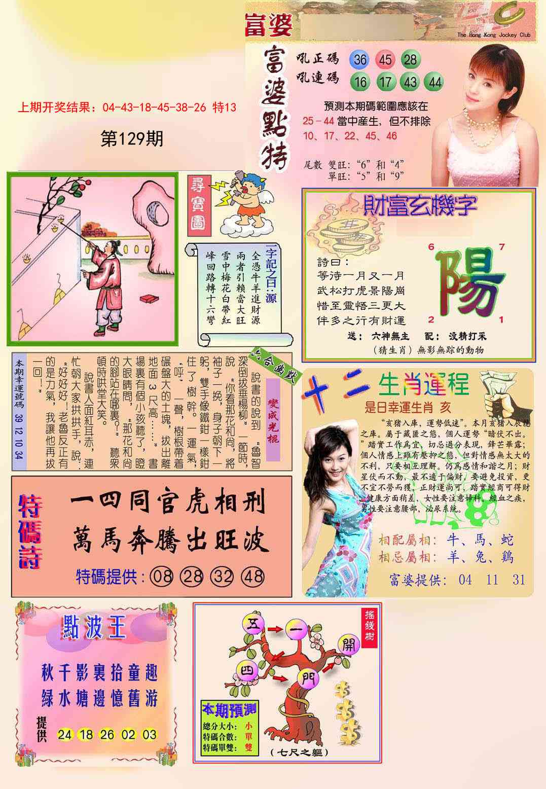 129期富婆[图]