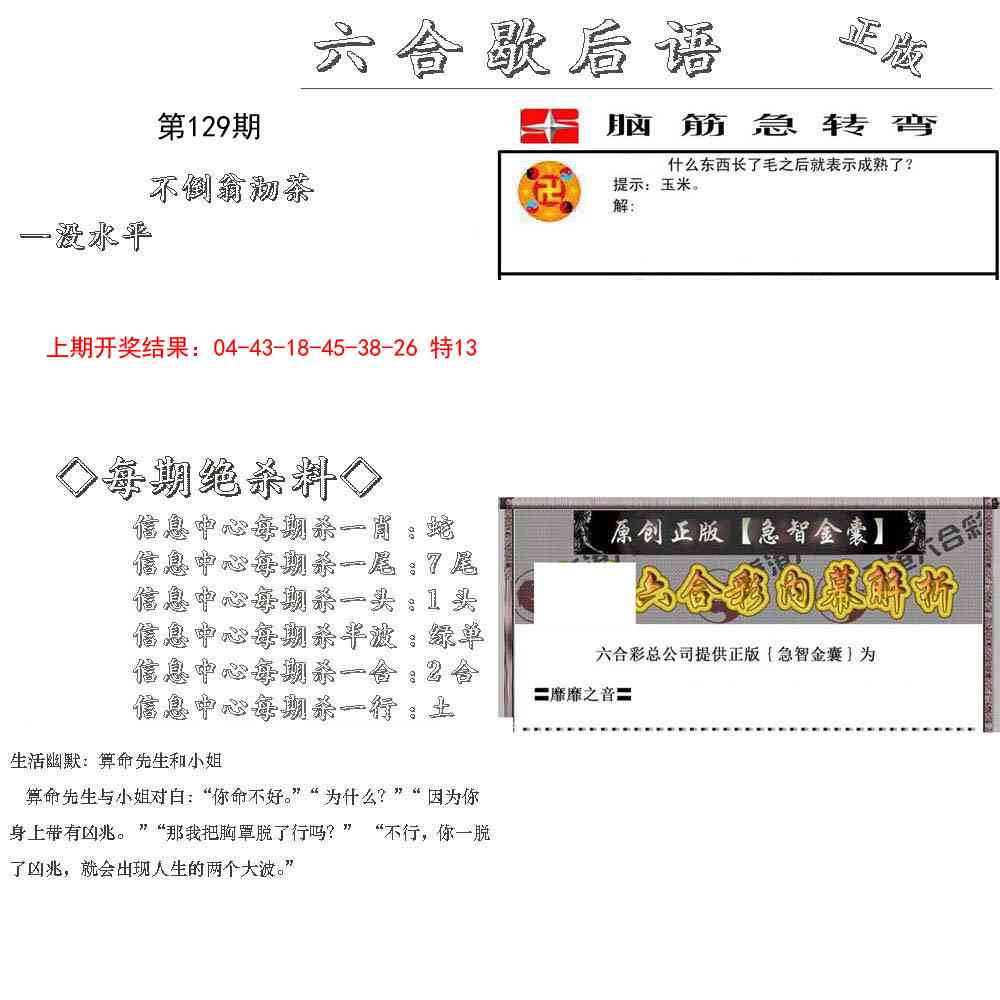 129期六合歇后语[图]