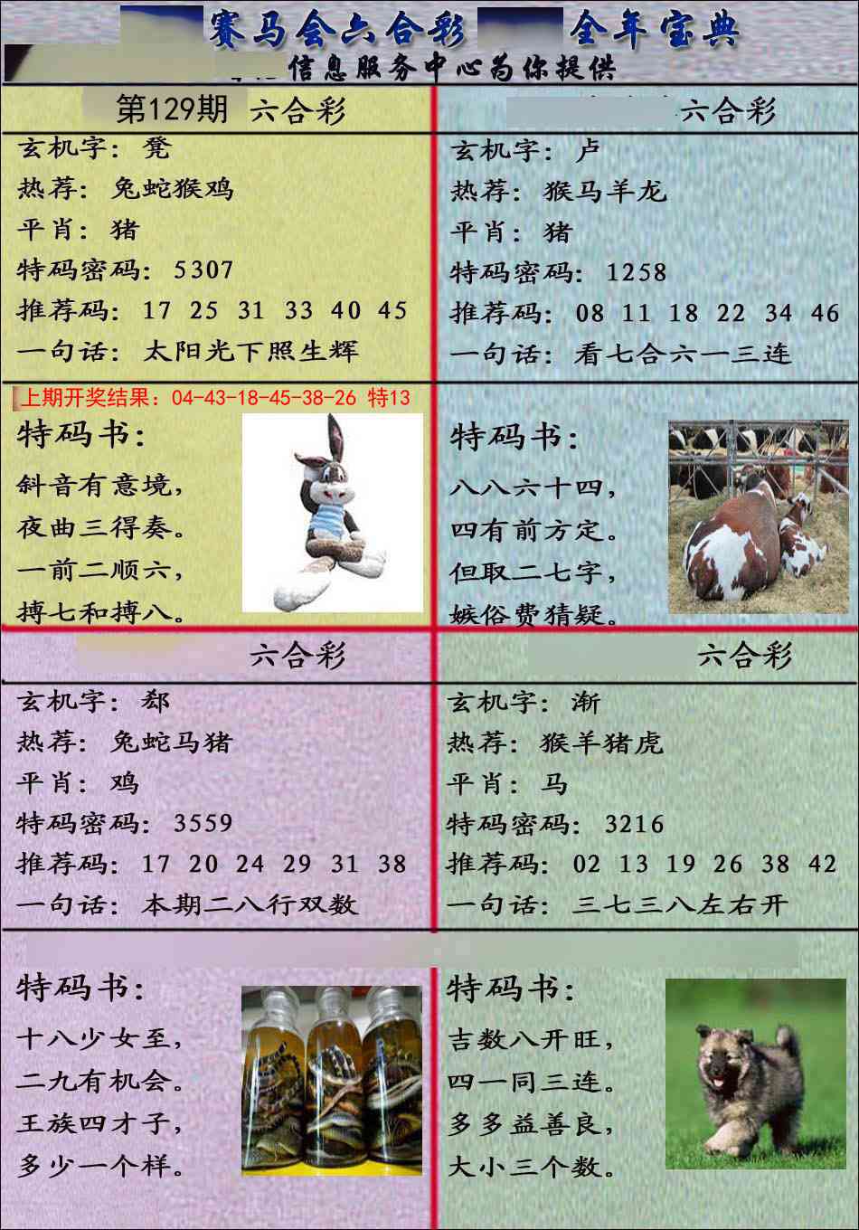 129期宝典报[图]