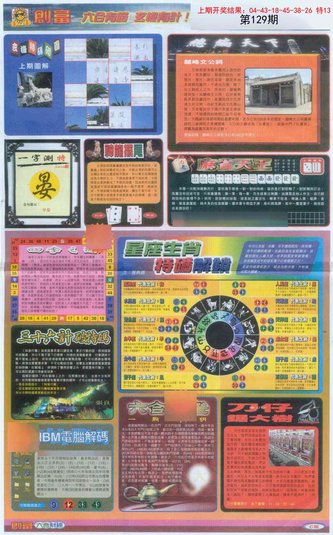 129期创富C[图]