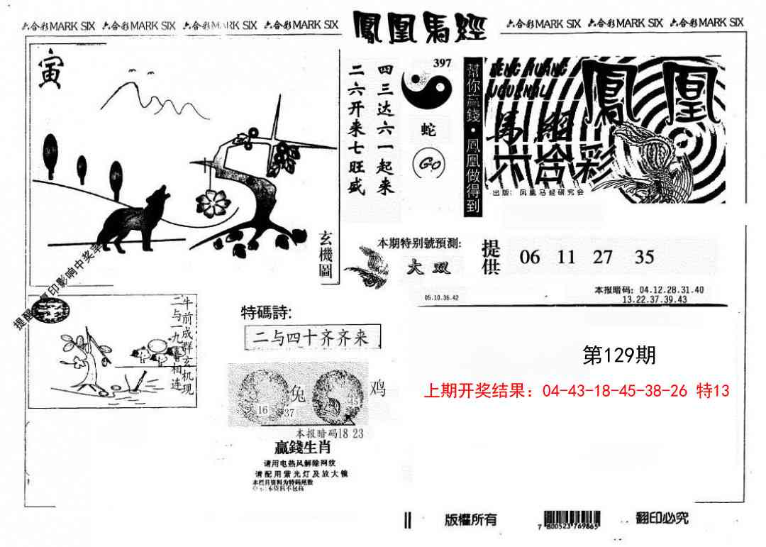 129期另版凤凰马经[图]