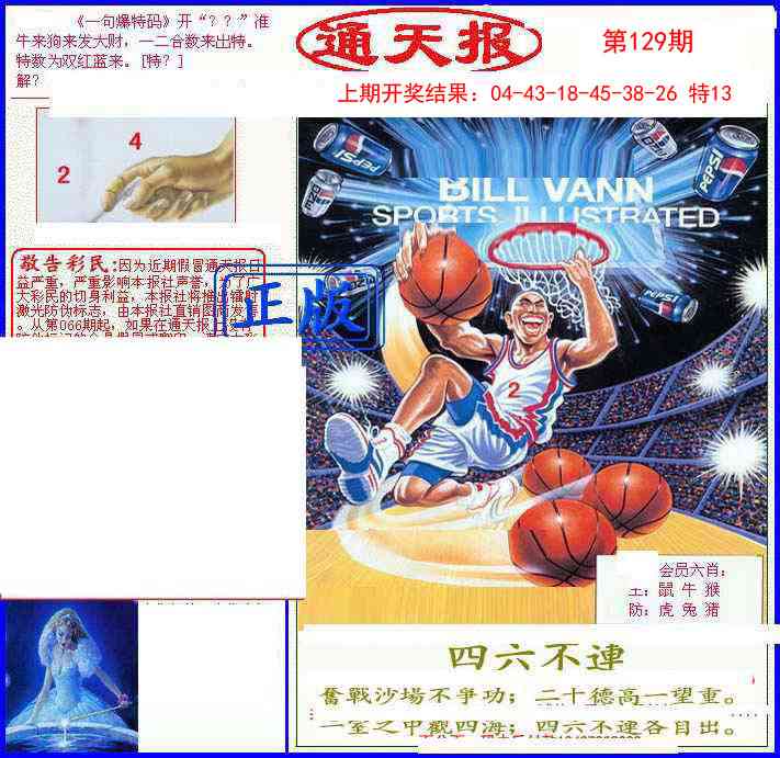 129期另通天报[图]