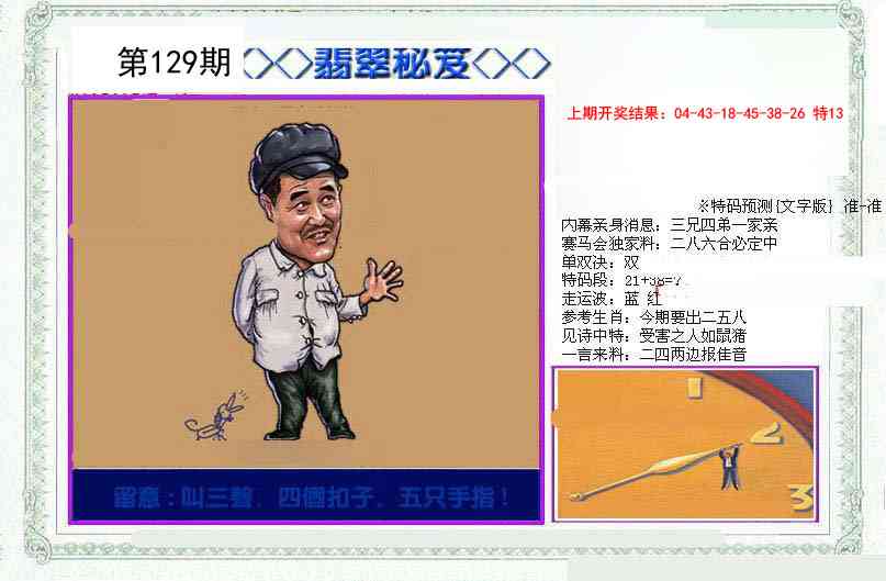 129期另翡翠秘笈[图]