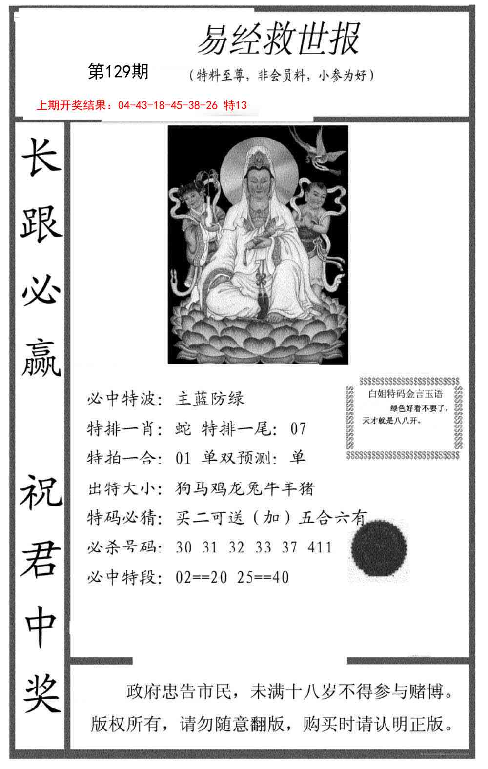 129期易经救世报[图]