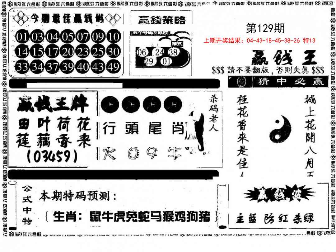 129期赢钱料[图]
