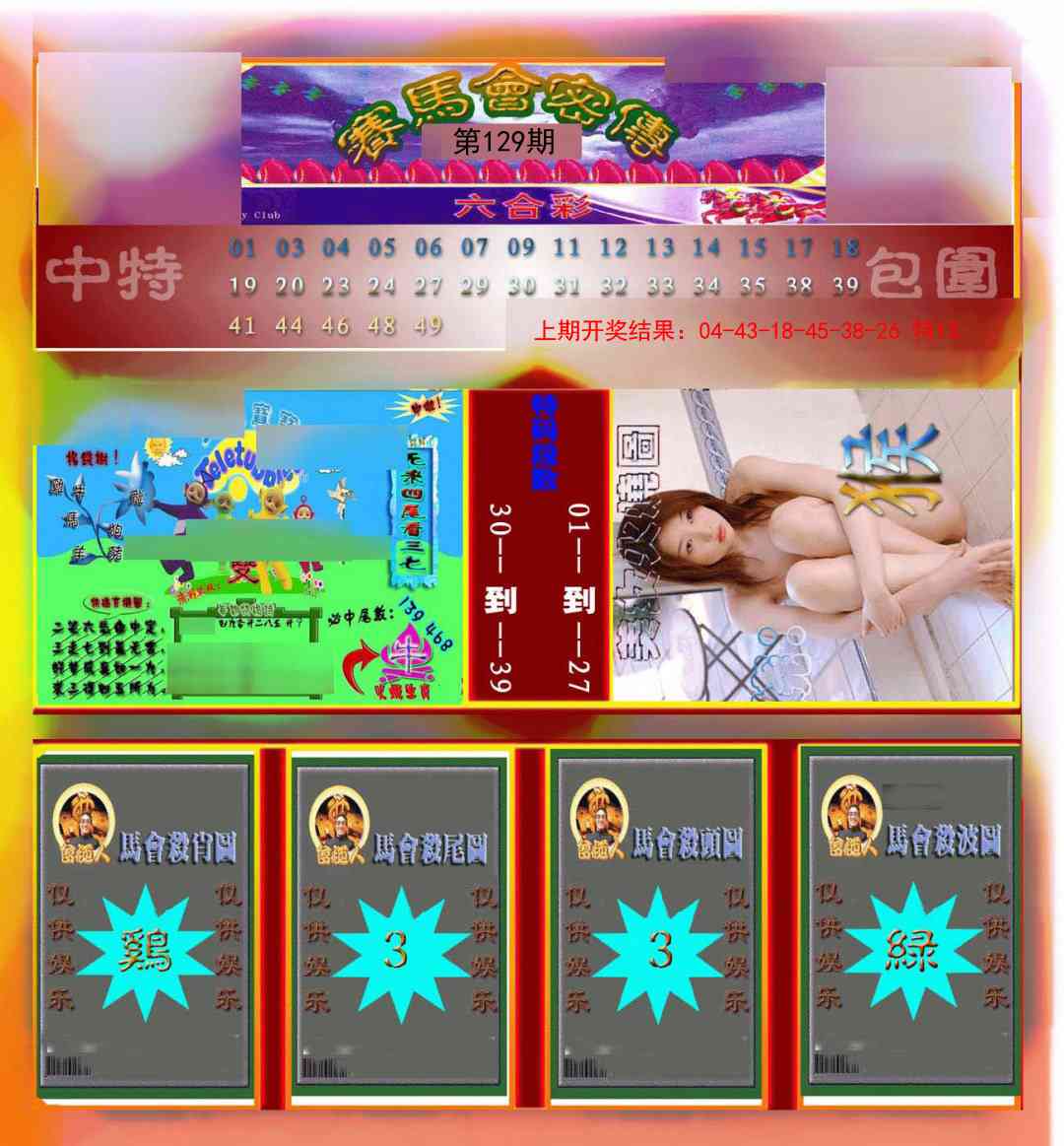 129期赛马会密传[图]