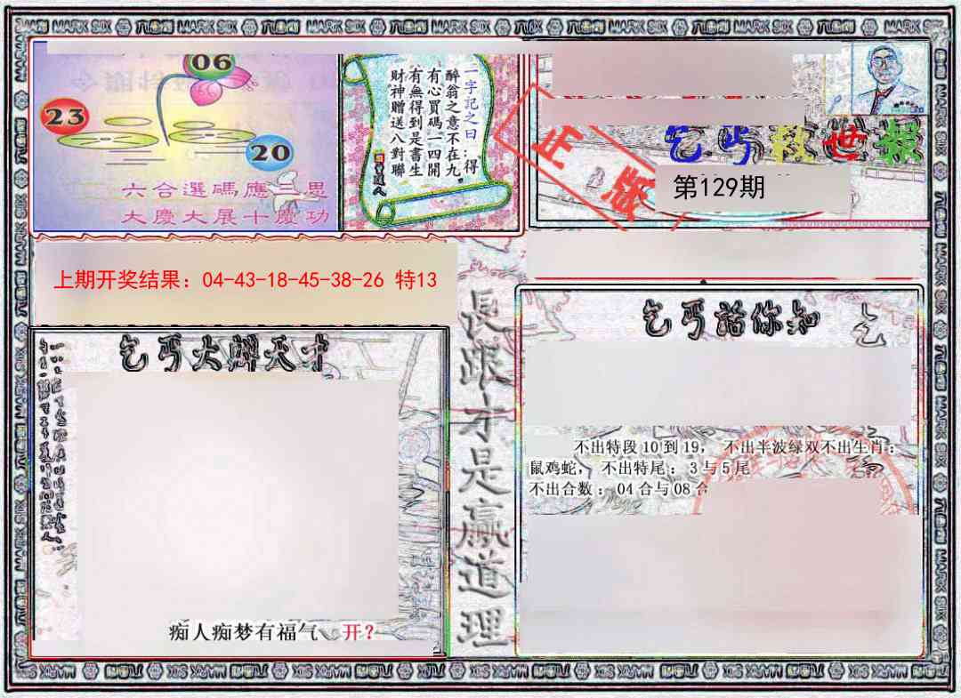 129期乞丐救世报[图]