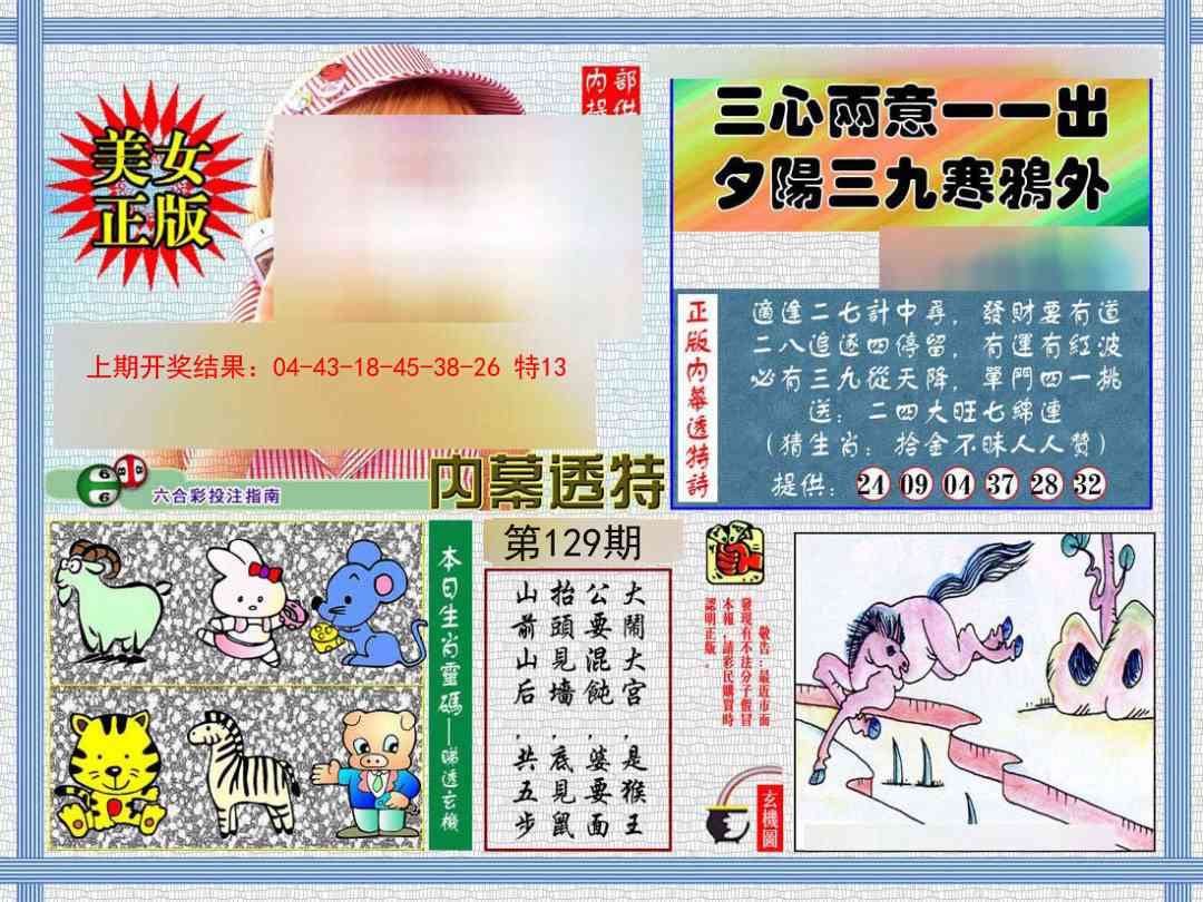 129期内幕透特[图]