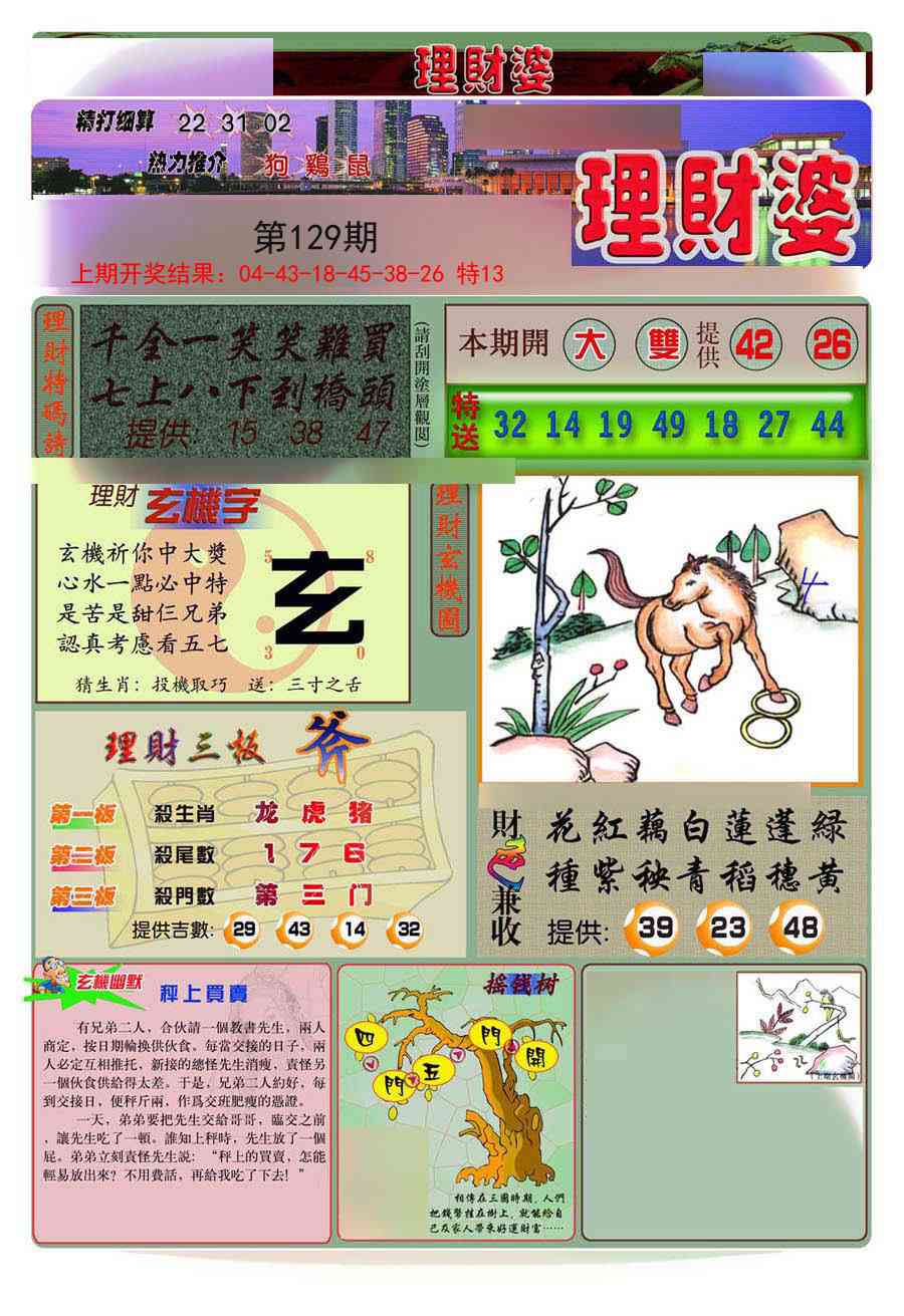 129期理财婆[图]