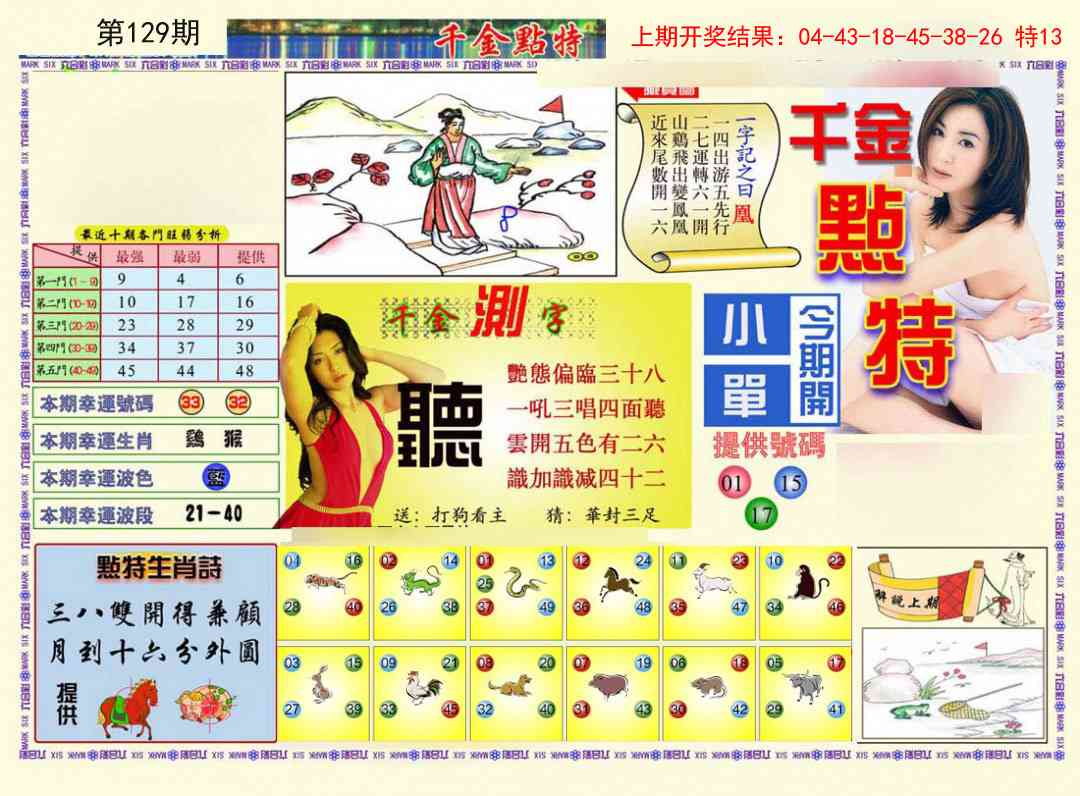 129期千金点特A[图]