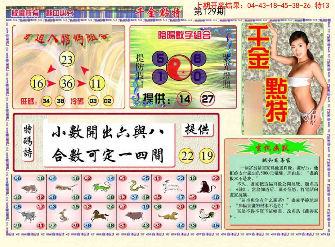 129期千金点特B[图]