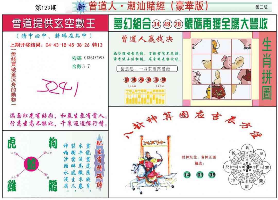 129期中版潮汕B[图]