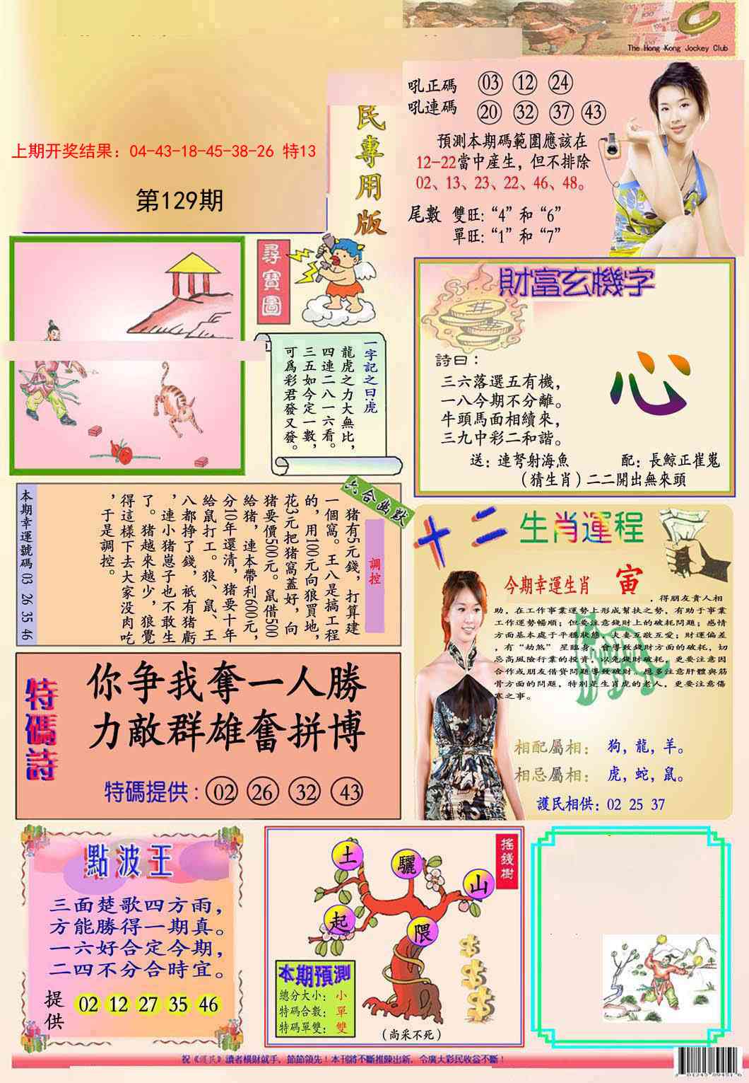 129期九龍专用版(推荐)[图]