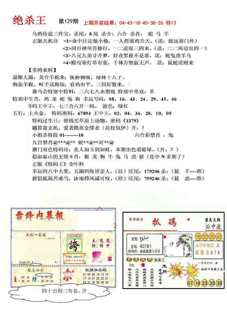 129期蓝天报(绝杀王)[图]