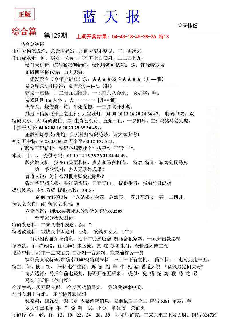 129期蓝天报(之无锋版)[图]