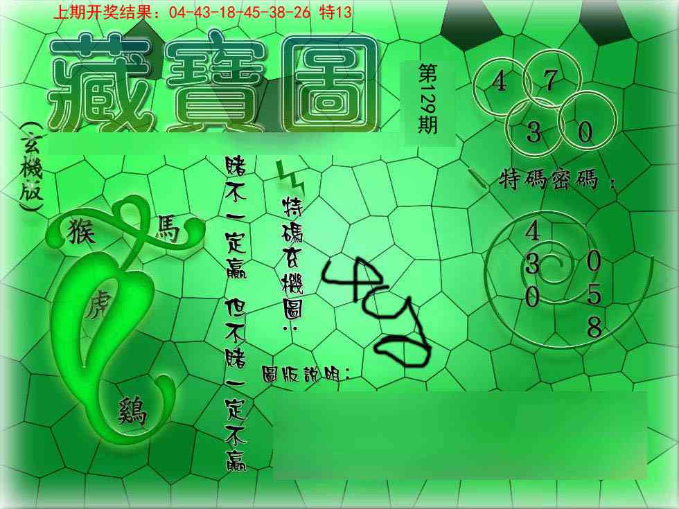 129期九龍玄机报[图]