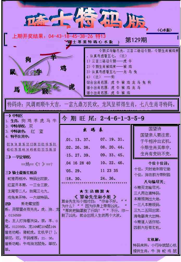 129期骑士特码版[图]