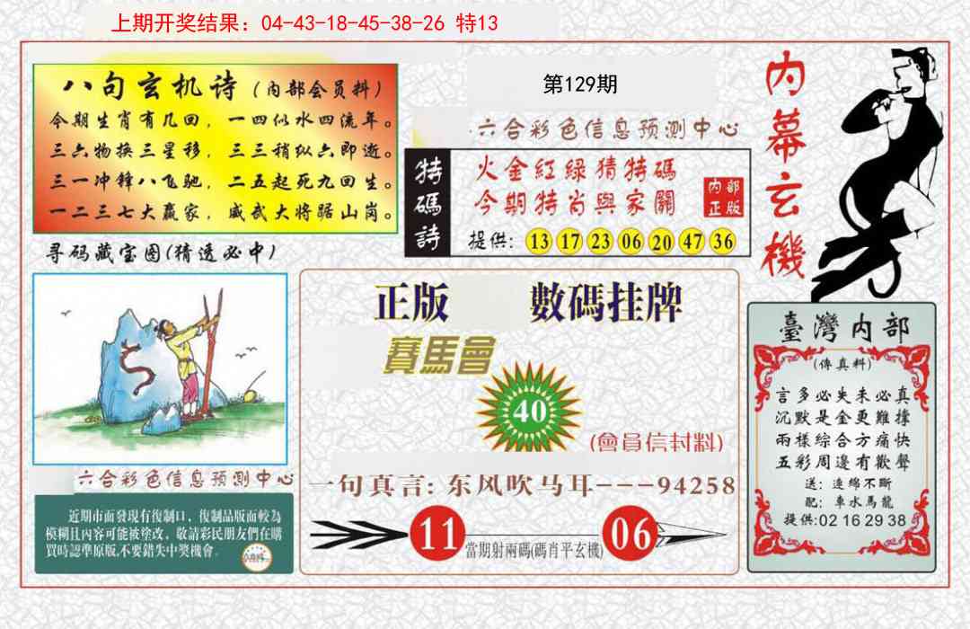 129期内幕玄机报[图]