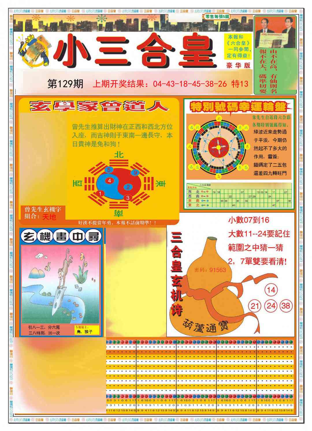 129期小三合皇A[图]