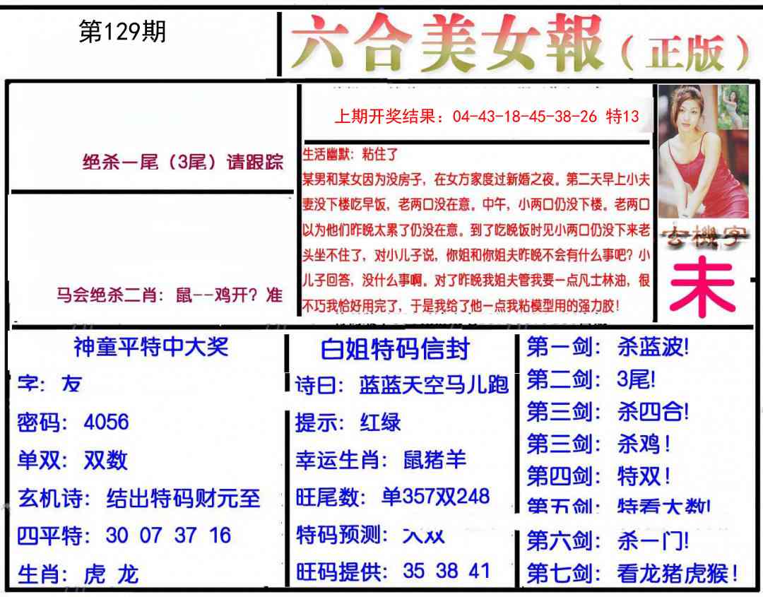 129期美女报[图]