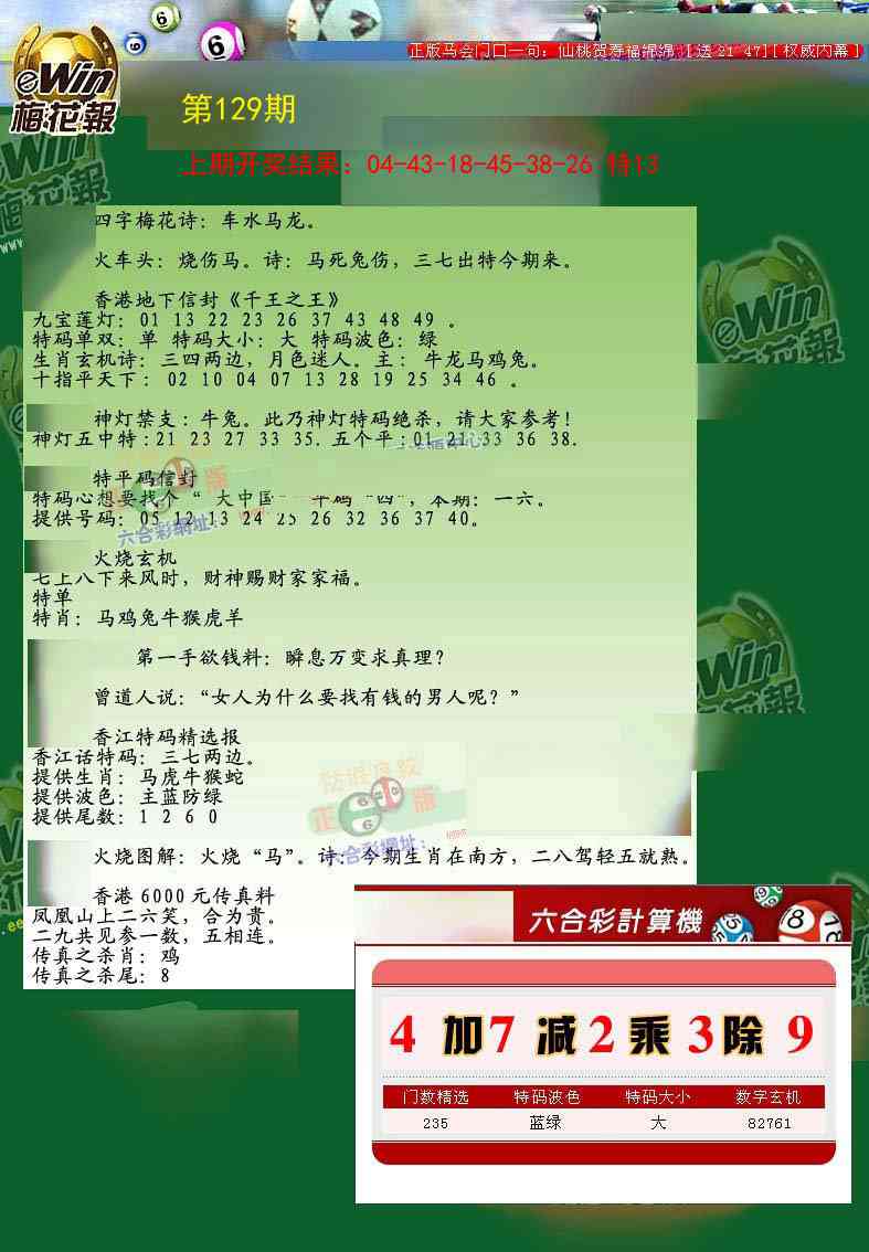 129期梅花报[图]