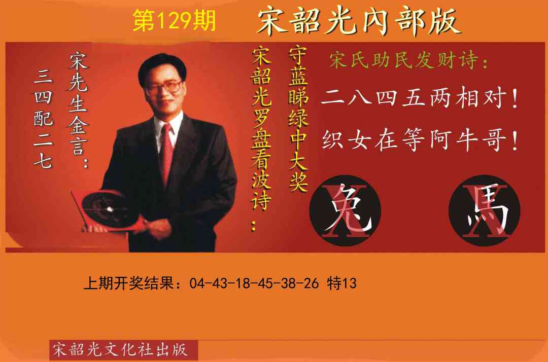 129期宋韶光内部版[图]